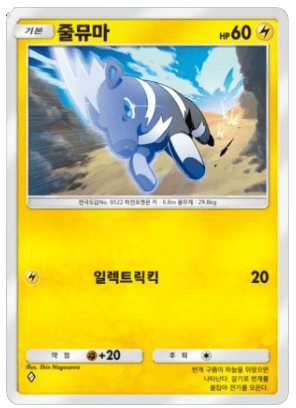 줄뮤마